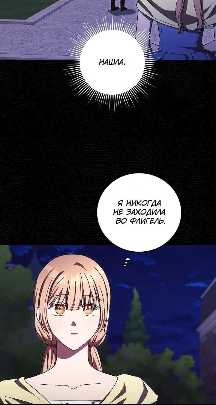 Манга Леди, разорвавшая помолвку, помешана лишь на финале. - Глава 76 Страница 16