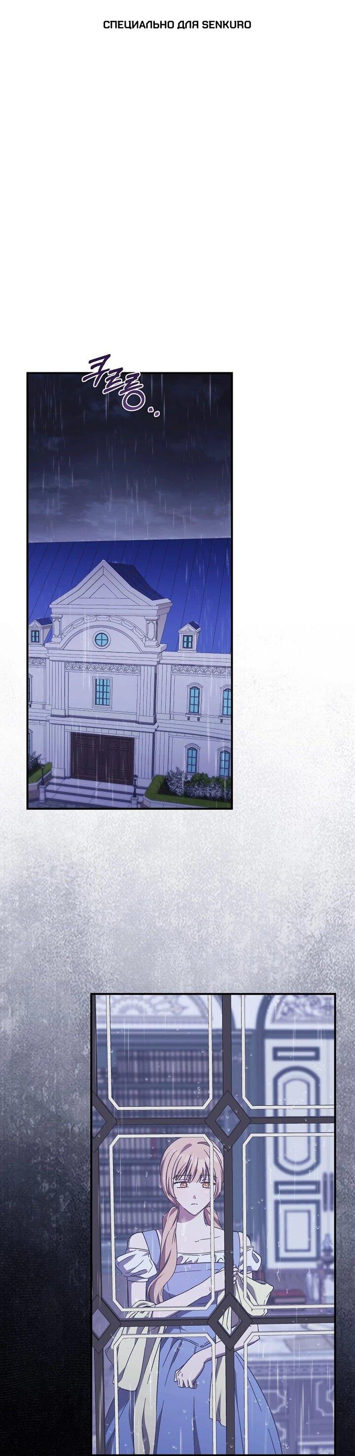 Манга Леди, разорвавшая помолвку, помешана лишь на финале. - Глава 76 Страница 1