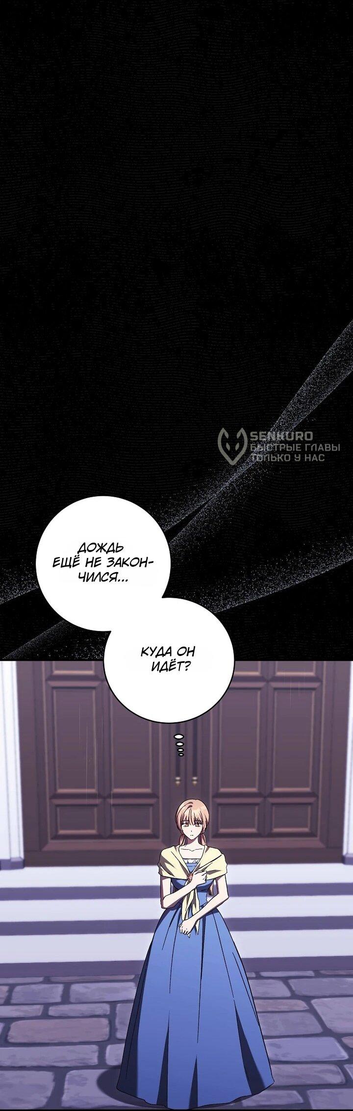 Манга Леди, разорвавшая помолвку, помешана лишь на финале. - Глава 76 Страница 9