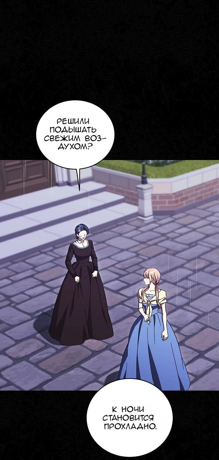 Манга Леди, разорвавшая помолвку, помешана лишь на финале. - Глава 76 Страница 11