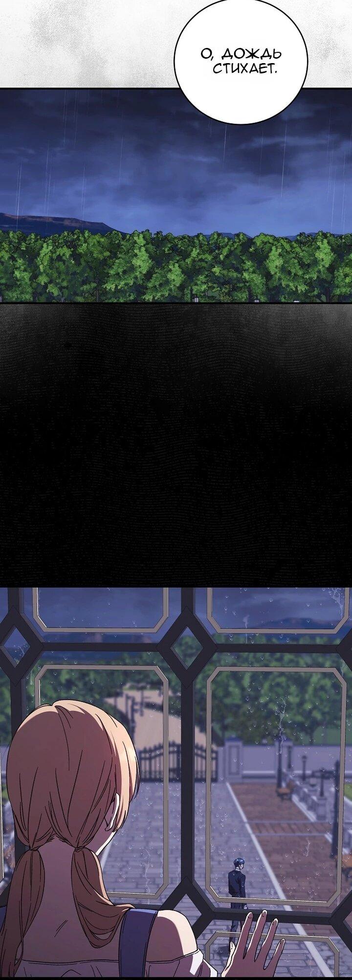 Манга Леди, разорвавшая помолвку, помешана лишь на финале. - Глава 76 Страница 6