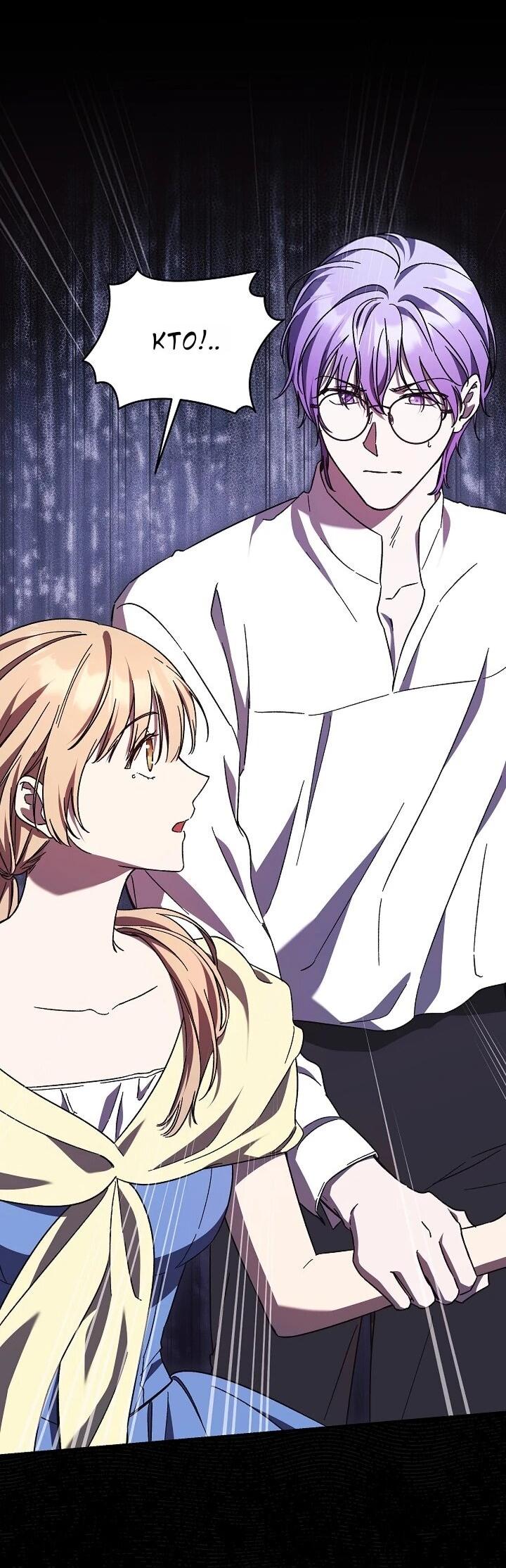 Манга Леди, разорвавшая помолвку, помешана лишь на финале. - Глава 76 Страница 43