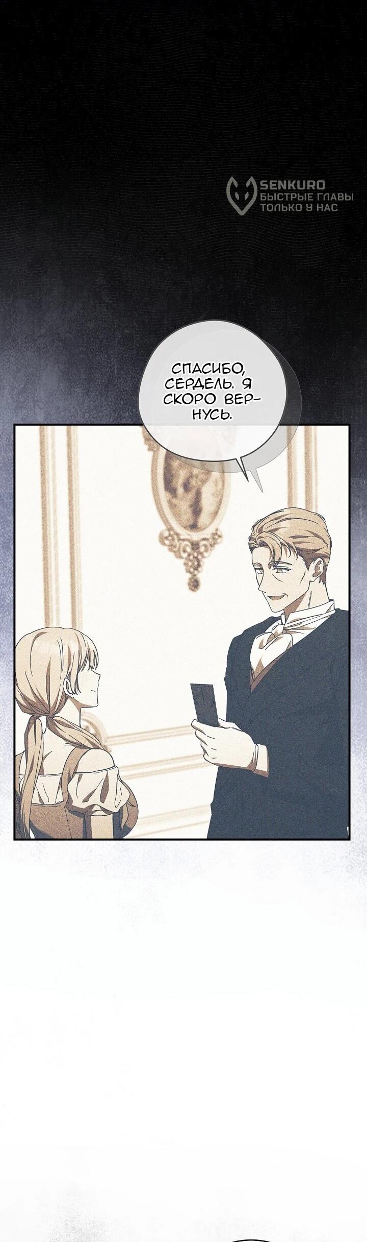 Манга Леди, разорвавшая помолвку, помешана лишь на финале. - Глава 76 Страница 5