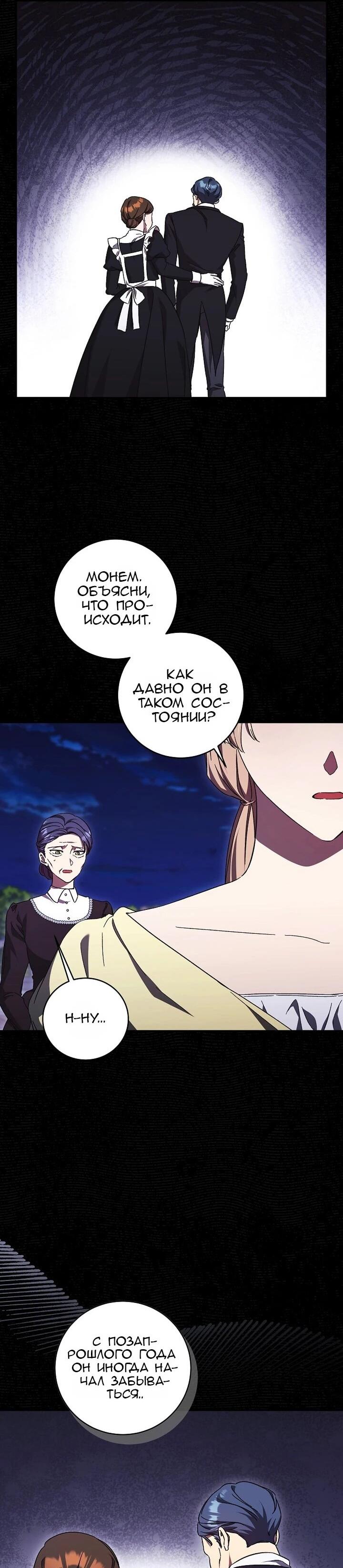 Манга Леди, разорвавшая помолвку, помешана лишь на финале. - Глава 76 Страница 28