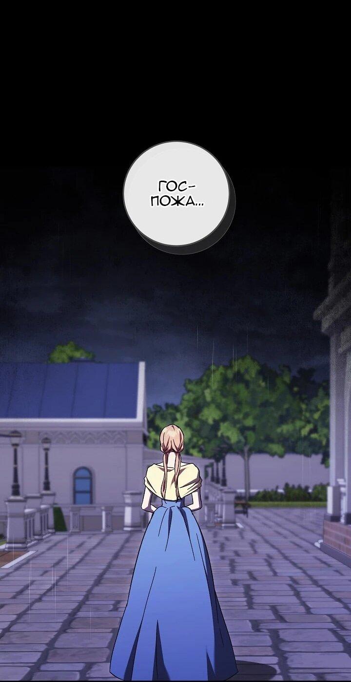 Манга Леди, разорвавшая помолвку, помешана лишь на финале. - Глава 76 Страница 13