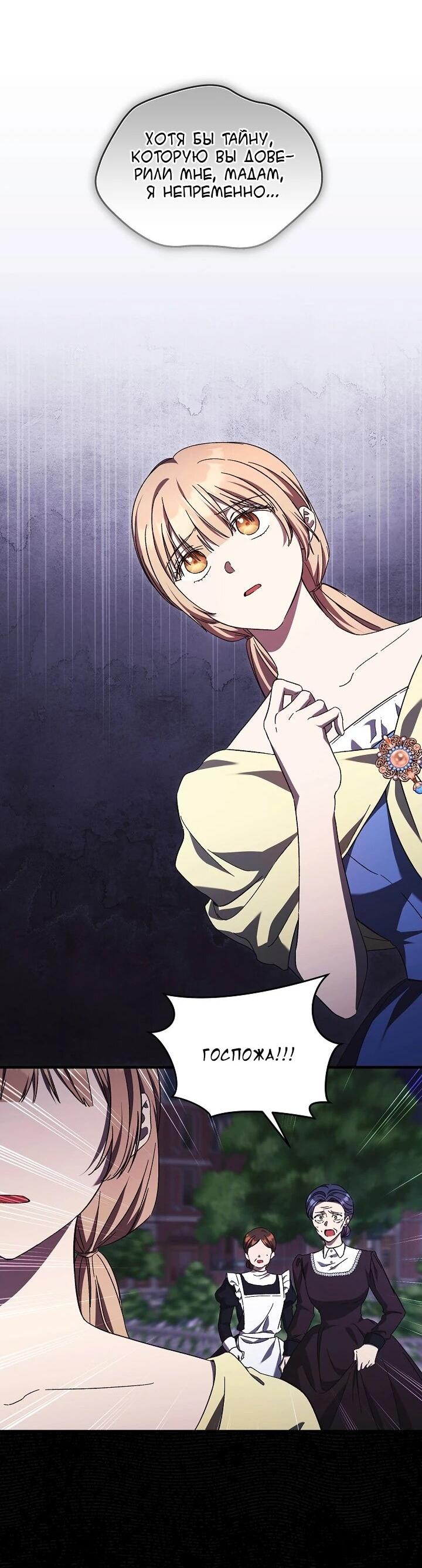 Манга Леди, разорвавшая помолвку, помешана лишь на финале. - Глава 76 Страница 26