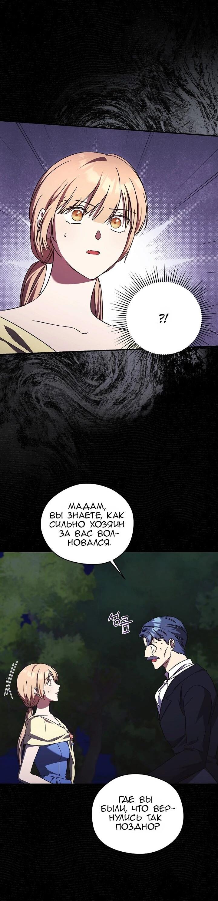 Манга Леди, разорвавшая помолвку, помешана лишь на финале. - Глава 76 Страница 22