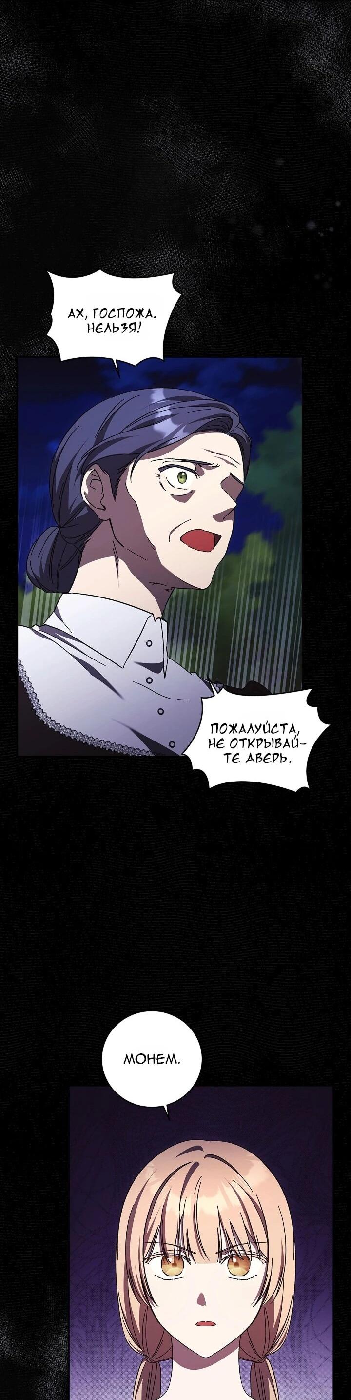 Манга Леди, разорвавшая помолвку, помешана лишь на финале. - Глава 76 Страница 32