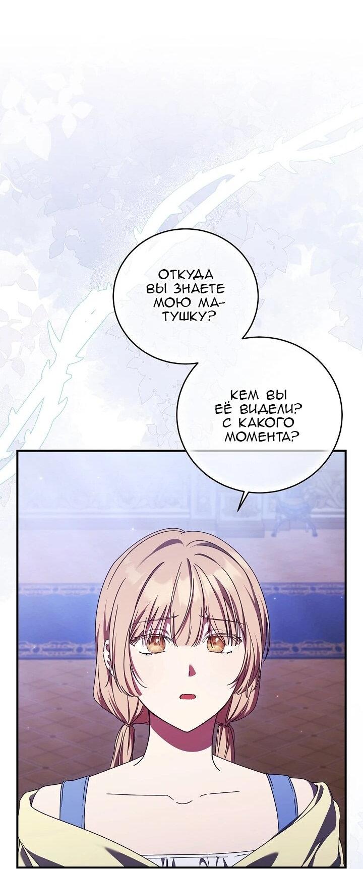 Манга Леди, разорвавшая помолвку, помешана лишь на финале. - Глава 78 Страница 3