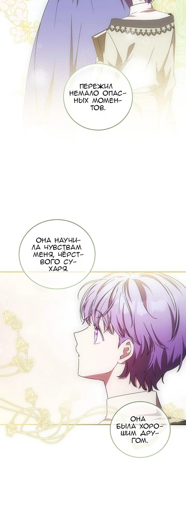 Манга Леди, разорвавшая помолвку, помешана лишь на финале. - Глава 78 Страница 7