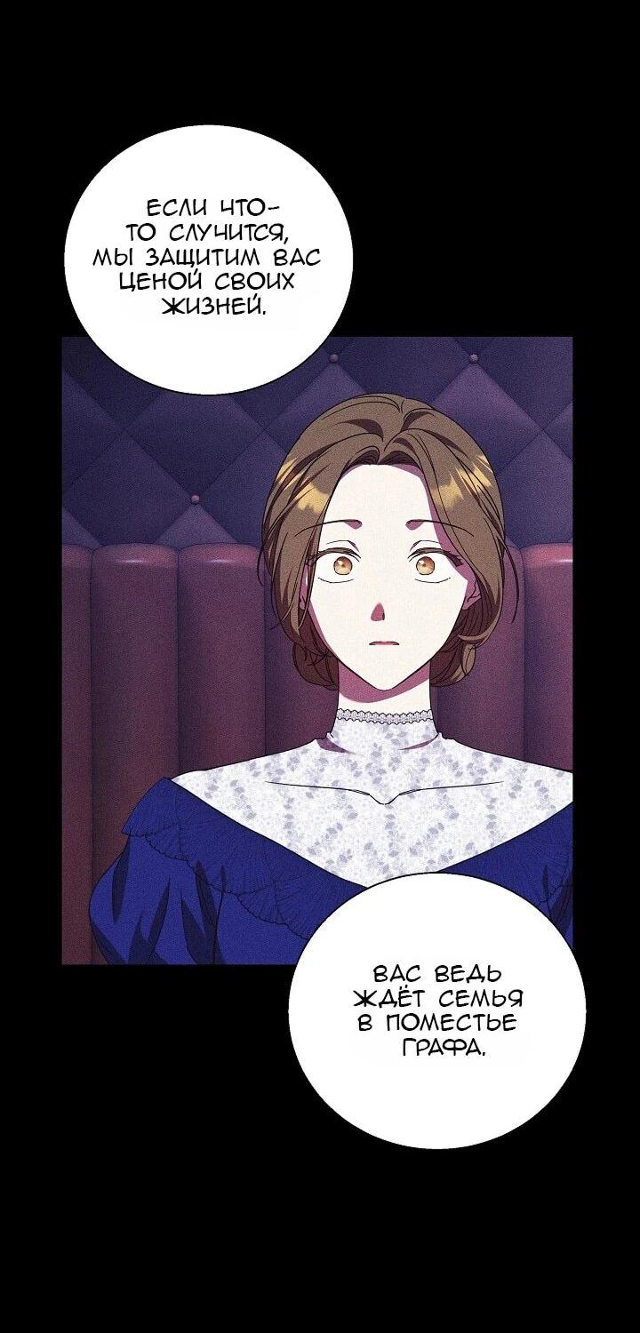 Манга Леди, разорвавшая помолвку, помешана лишь на финале. - Глава 78 Страница 29