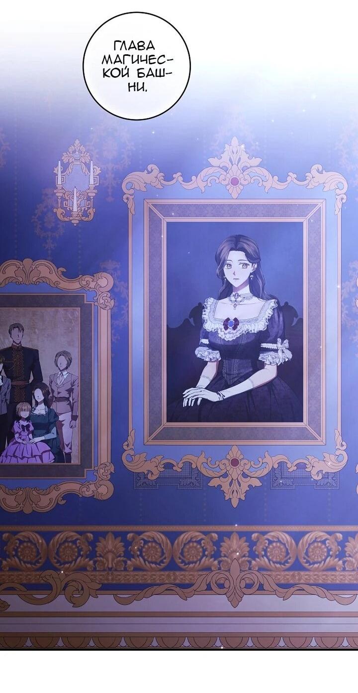 Манга Леди, разорвавшая помолвку, помешана лишь на финале. - Глава 78 Страница 2