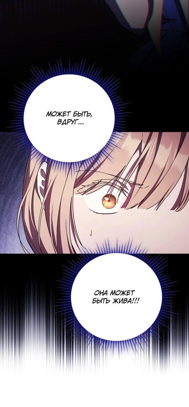 Манга Леди, разорвавшая помолвку, помешана лишь на финале. - Глава 78 Страница 43