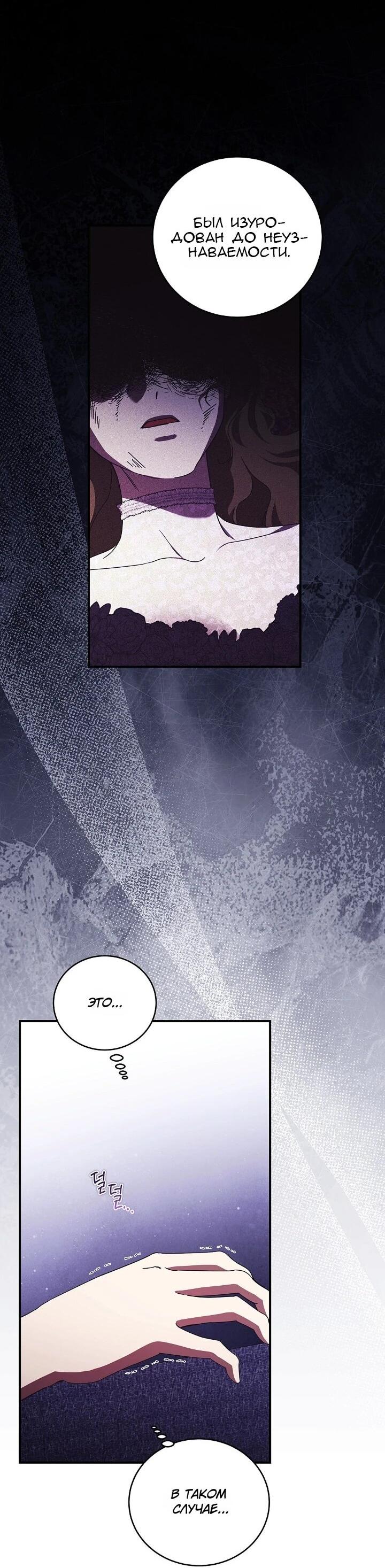 Манга Леди, разорвавшая помолвку, помешана лишь на финале. - Глава 78 Страница 41