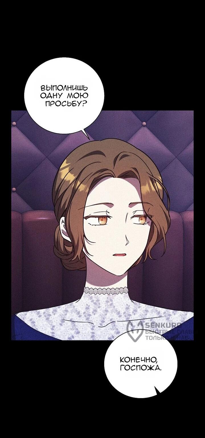 Манга Леди, разорвавшая помолвку, помешана лишь на финале. - Глава 78 Страница 25