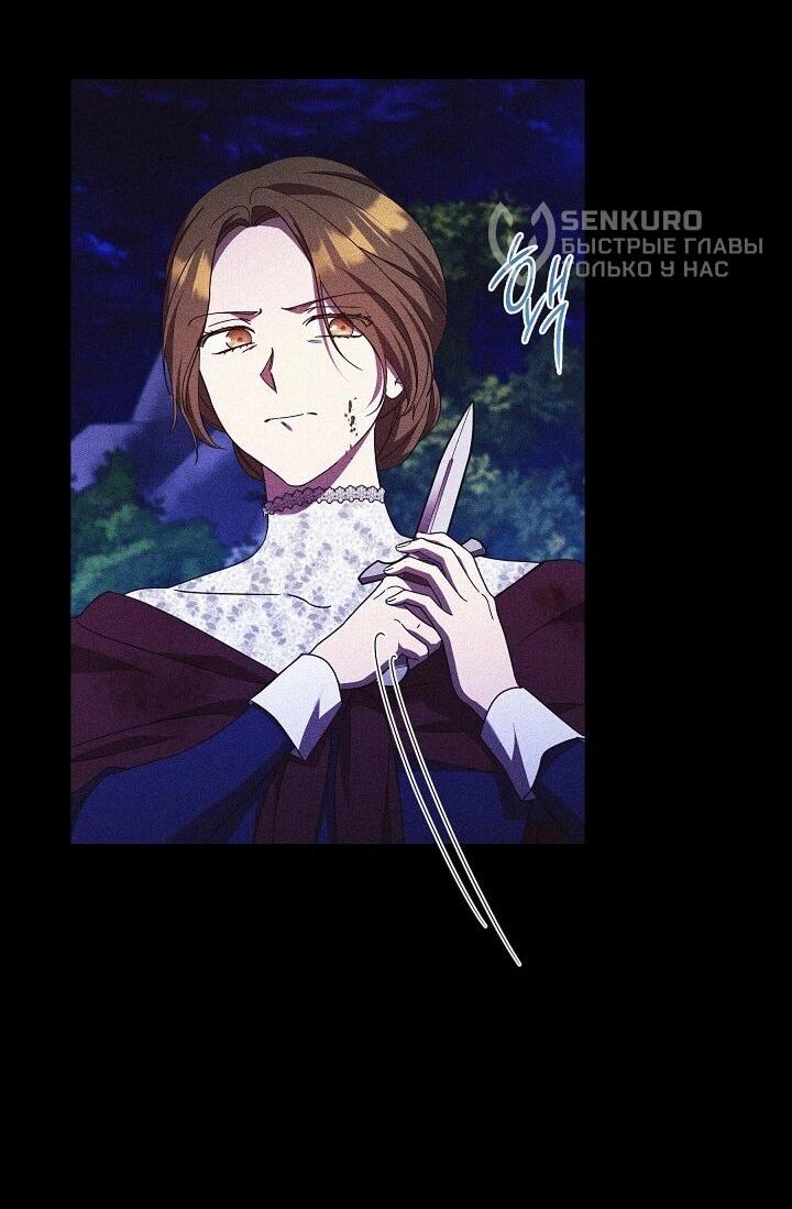 Манга Леди, разорвавшая помолвку, помешана лишь на финале. - Глава 78 Страница 35