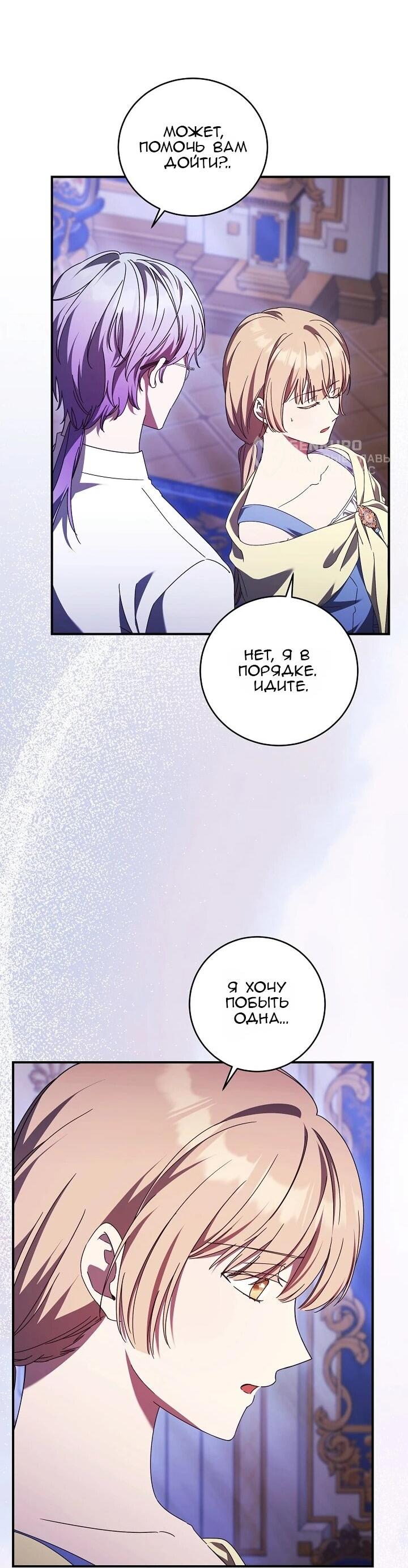 Манга Леди, разорвавшая помолвку, помешана лишь на финале. - Глава 78 Страница 13