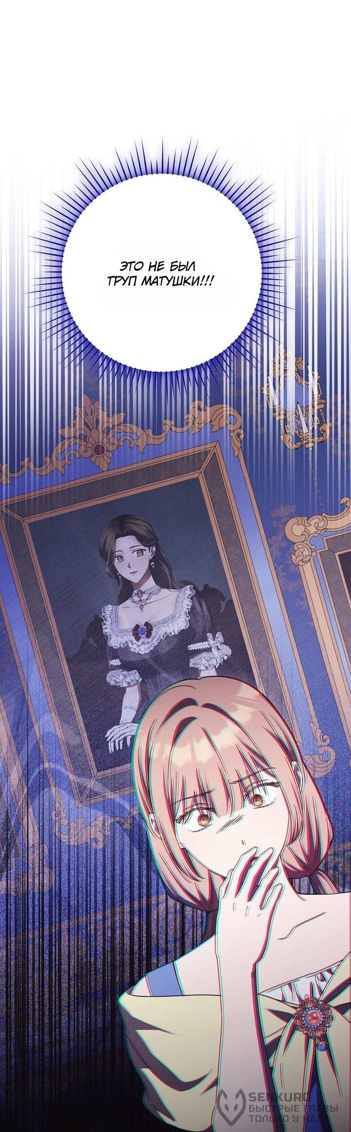 Манга Леди, разорвавшая помолвку, помешана лишь на финале. - Глава 78 Страница 42