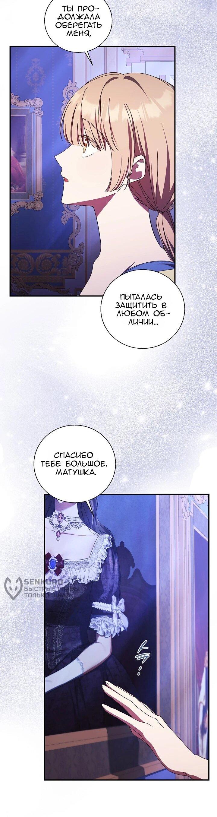 Манга Леди, разорвавшая помолвку, помешана лишь на финале. - Глава 78 Страница 17