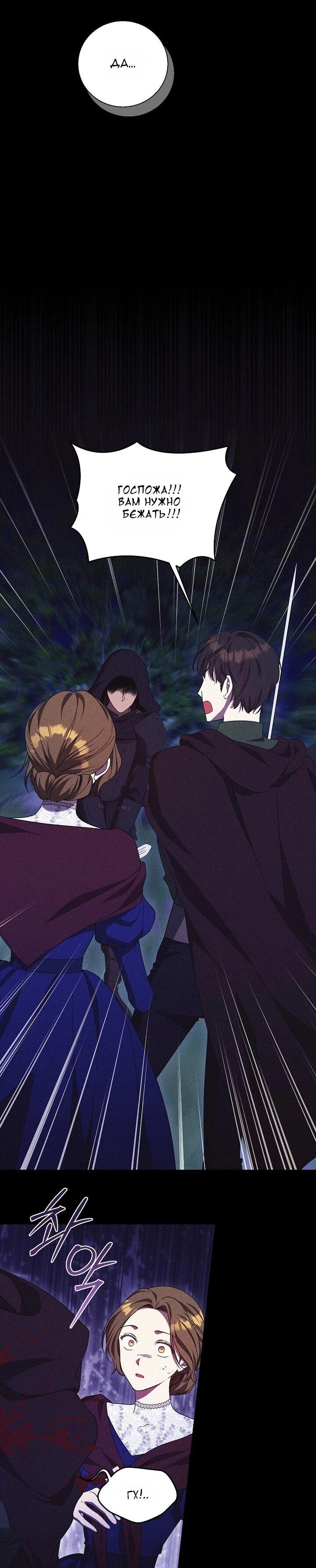 Манга Леди, разорвавшая помолвку, помешана лишь на финале. - Глава 78 Страница 32