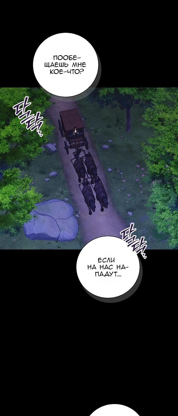 Манга Леди, разорвавшая помолвку, помешана лишь на финале. - Глава 78 Страница 26