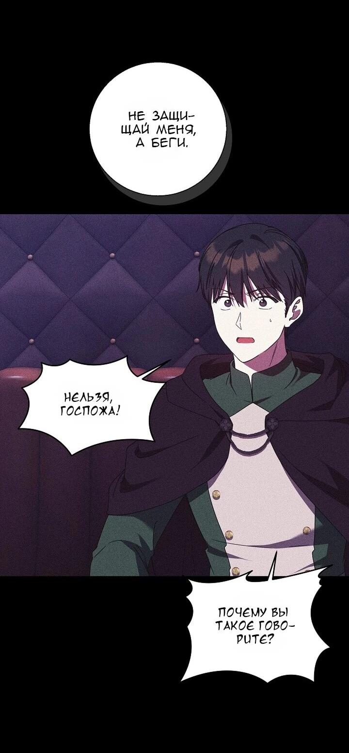 Манга Леди, разорвавшая помолвку, помешана лишь на финале. - Глава 78 Страница 28