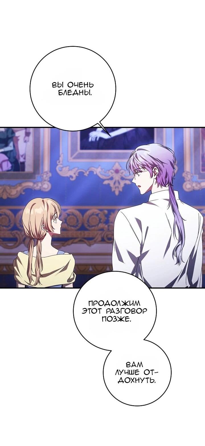Манга Леди, разорвавшая помолвку, помешана лишь на финале. - Глава 78 Страница 12