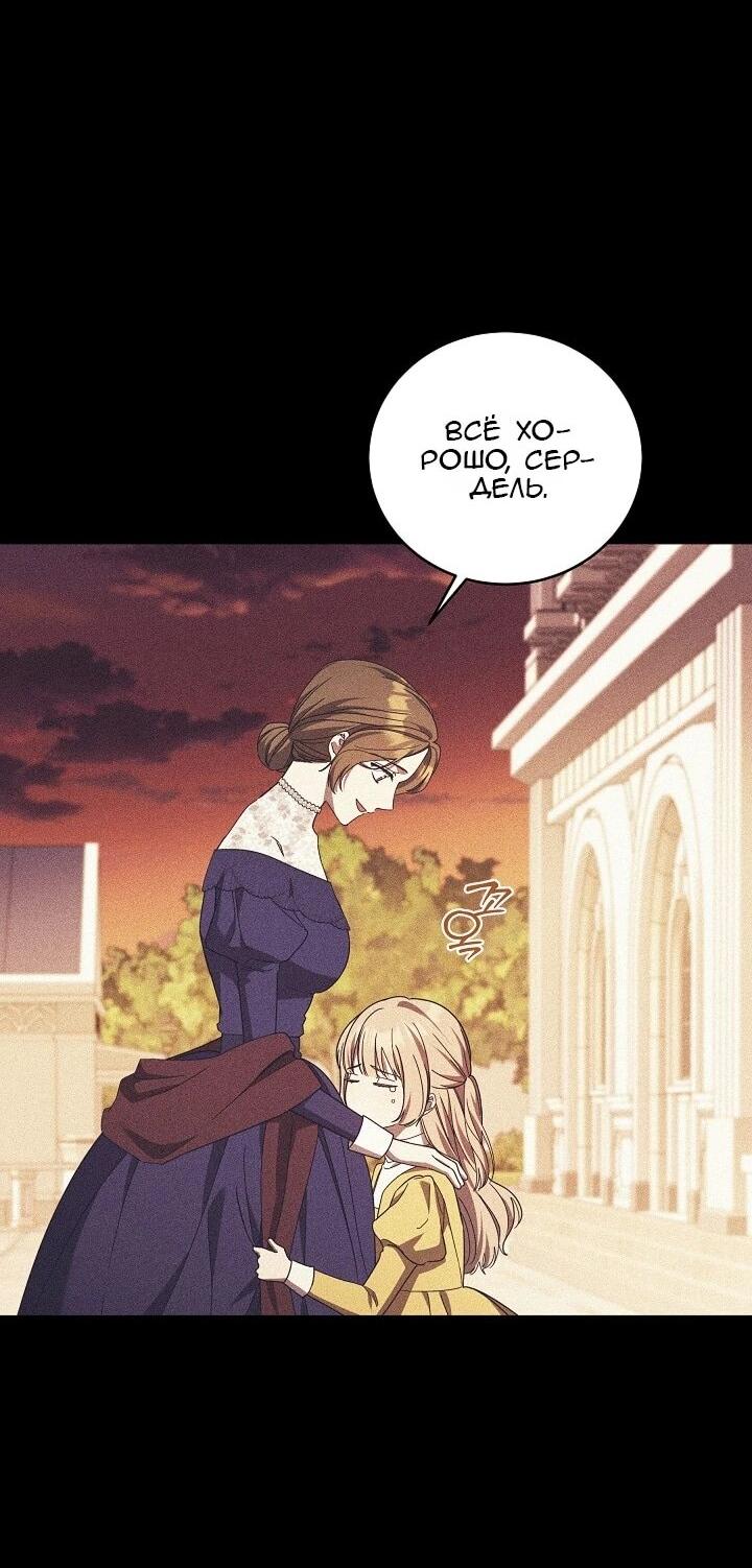 Манга Леди, разорвавшая помолвку, помешана лишь на финале. - Глава 78 Страница 46