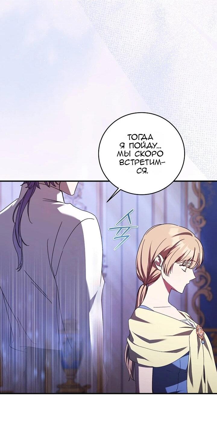 Манга Леди, разорвавшая помолвку, помешана лишь на финале. - Глава 78 Страница 14
