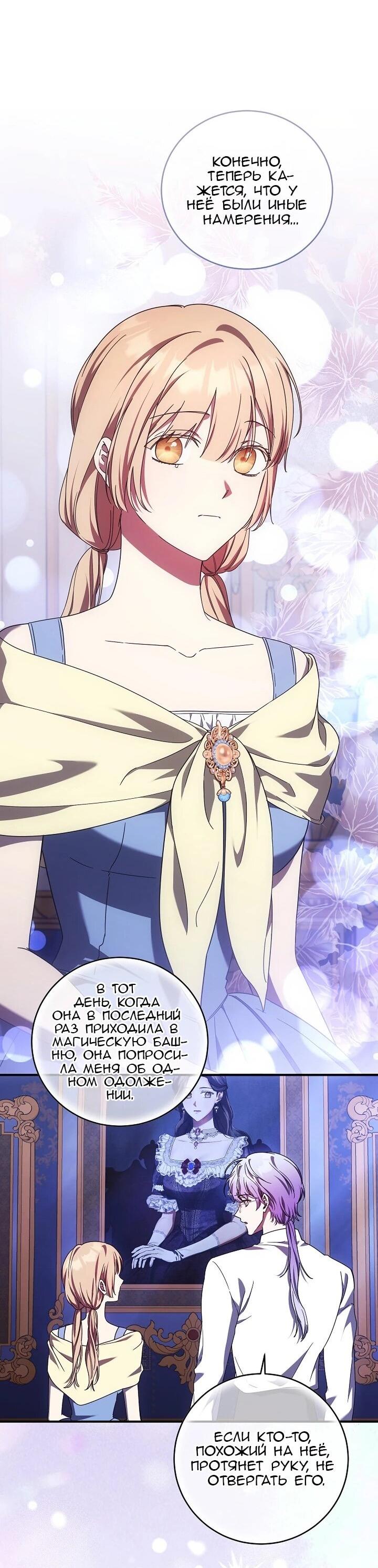 Манга Леди, разорвавшая помолвку, помешана лишь на финале. - Глава 78 Страница 8