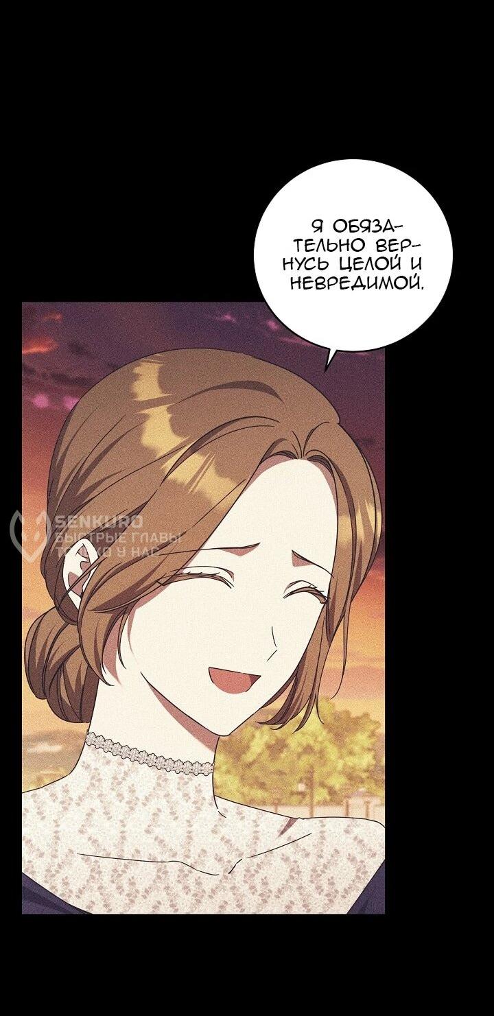 Манга Леди, разорвавшая помолвку, помешана лишь на финале. - Глава 78 Страница 47