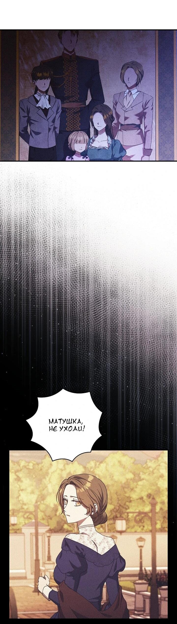 Манга Леди, разорвавшая помолвку, помешана лишь на финале. - Глава 78 Страница 44