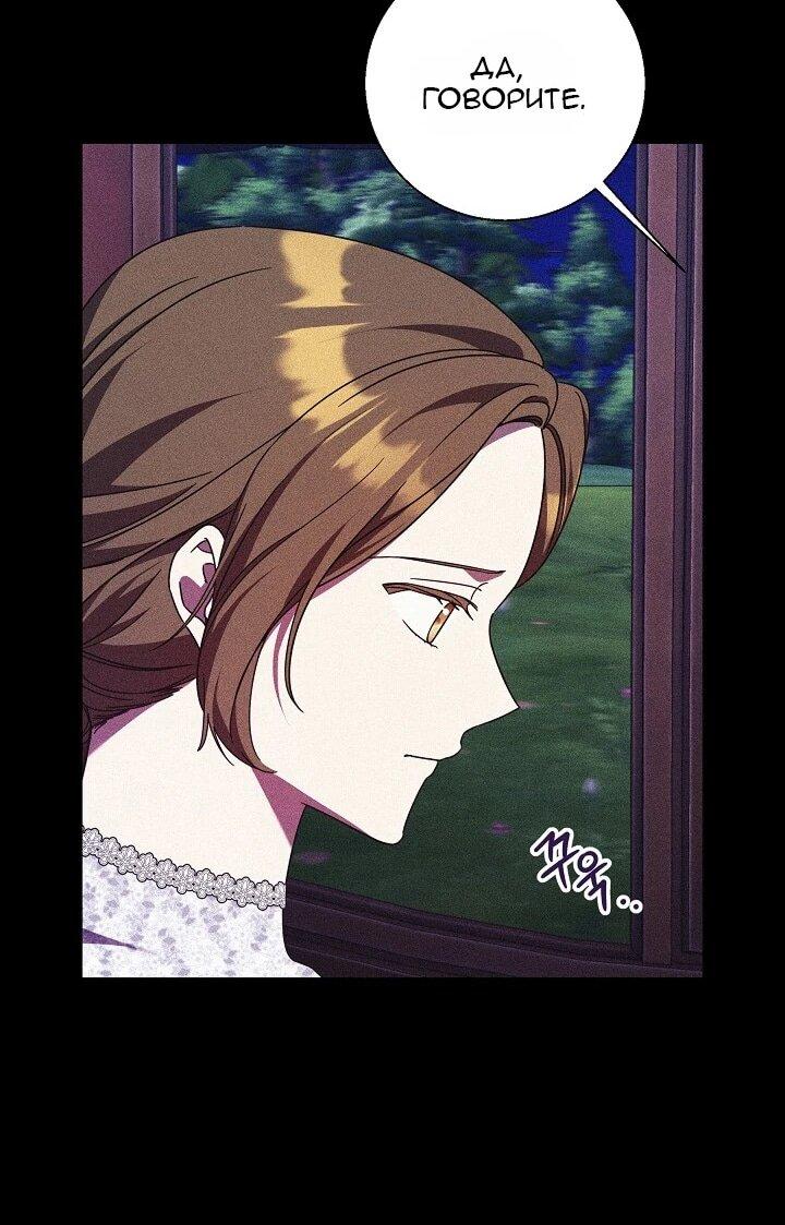 Манга Леди, разорвавшая помолвку, помешана лишь на финале. - Глава 78 Страница 27