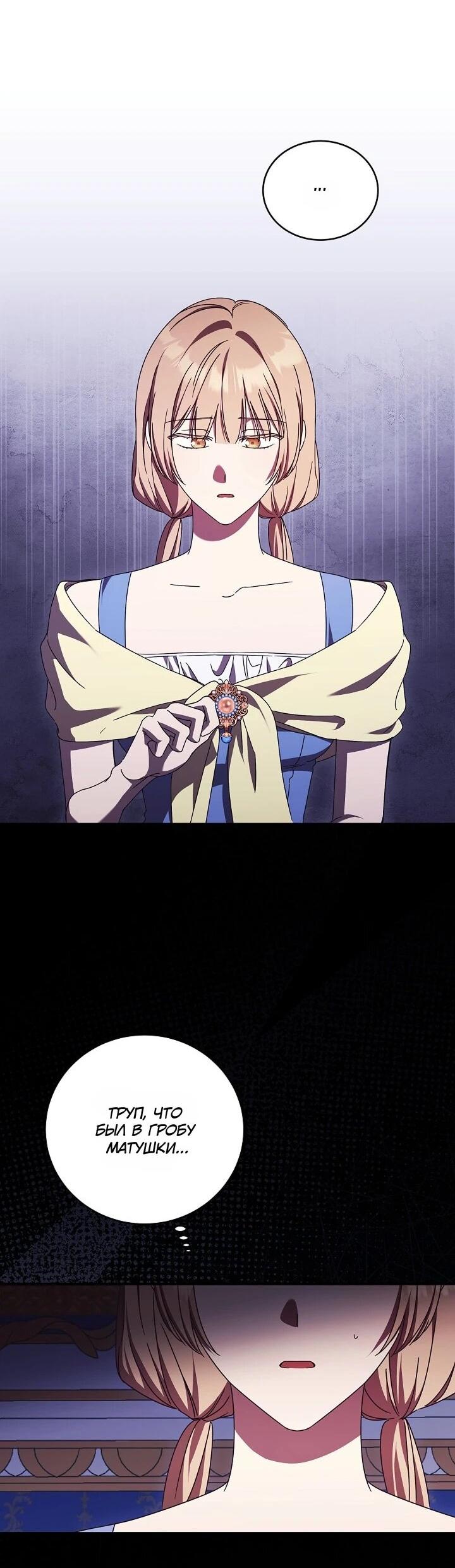 Манга Леди, разорвавшая помолвку, помешана лишь на финале. - Глава 78 Страница 40