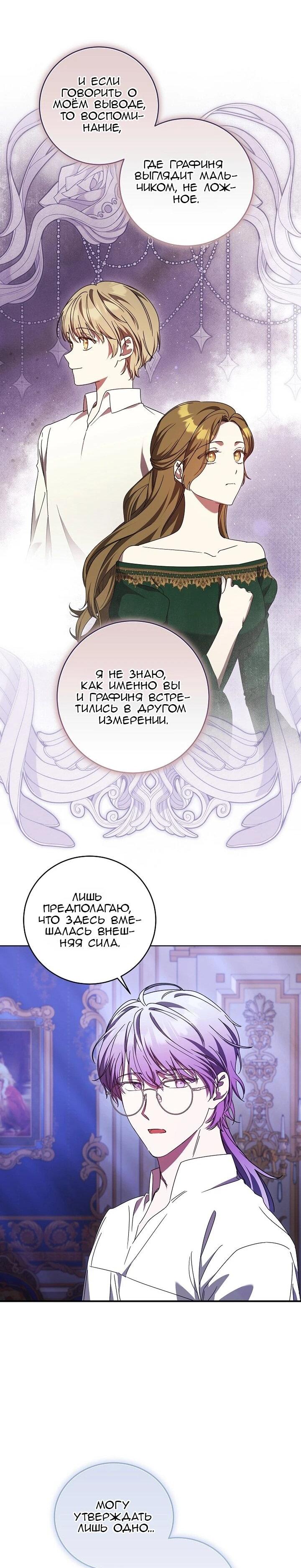 Манга Леди, разорвавшая помолвку, помешана лишь на финале. - Глава 78 Страница 10