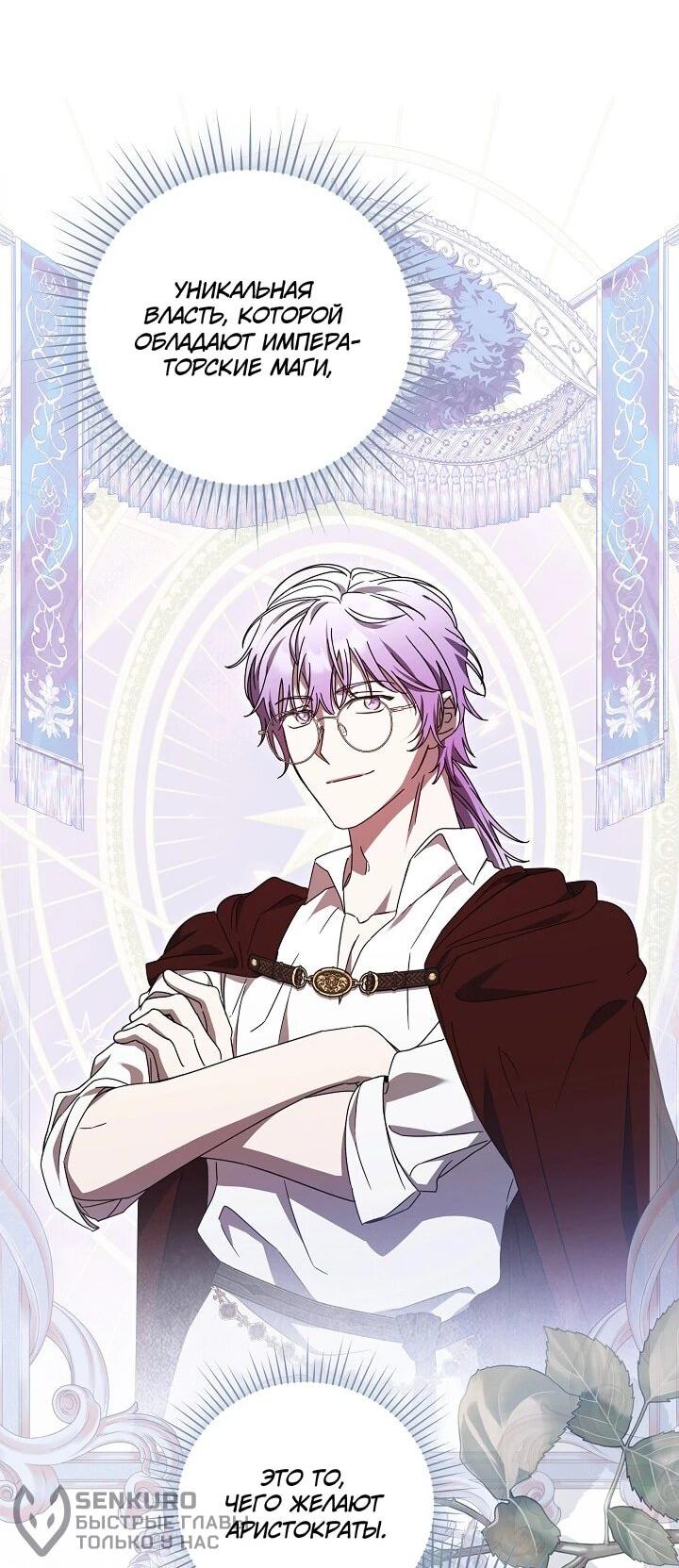 Манга Леди, разорвавшая помолвку, помешана лишь на финале. - Глава 79 Страница 41