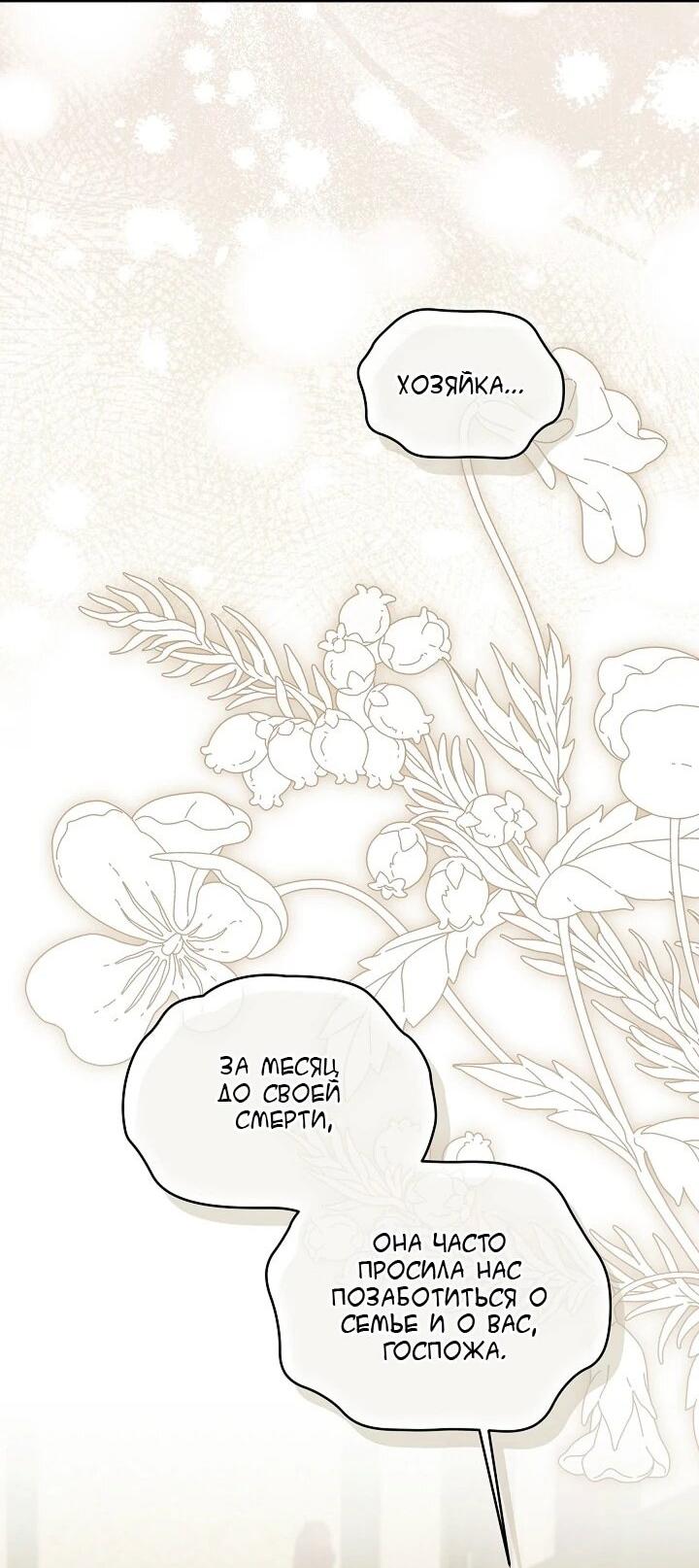 Манга Леди, разорвавшая помолвку, помешана лишь на финале. - Глава 79 Страница 15