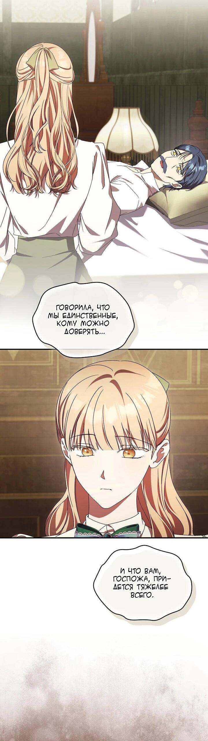 Манга Леди, разорвавшая помолвку, помешана лишь на финале. - Глава 79 Страница 16