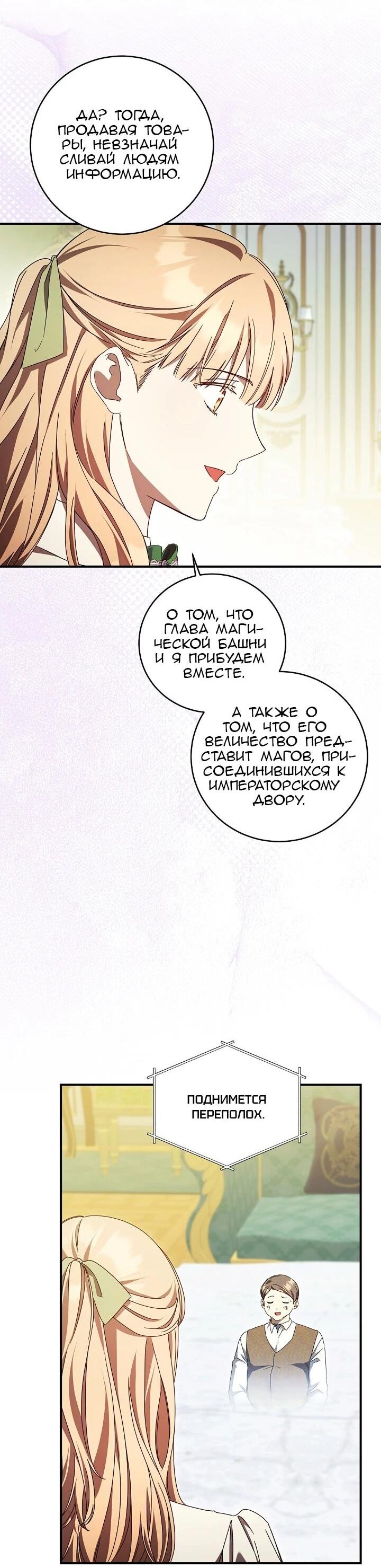 Манга Леди, разорвавшая помолвку, помешана лишь на финале. - Глава 79 Страница 40