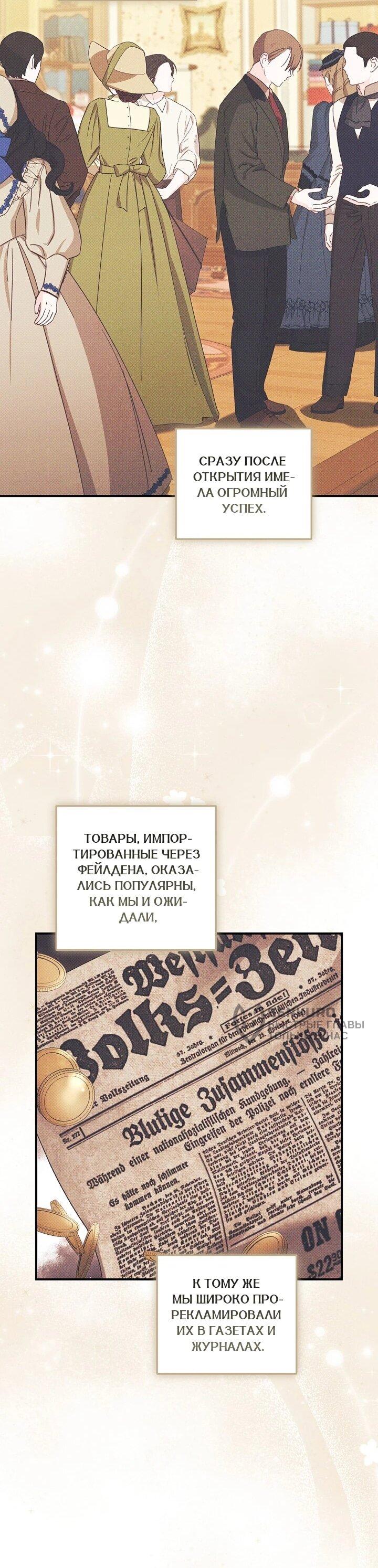 Манга Леди, разорвавшая помолвку, помешана лишь на финале. - Глава 79 Страница 37