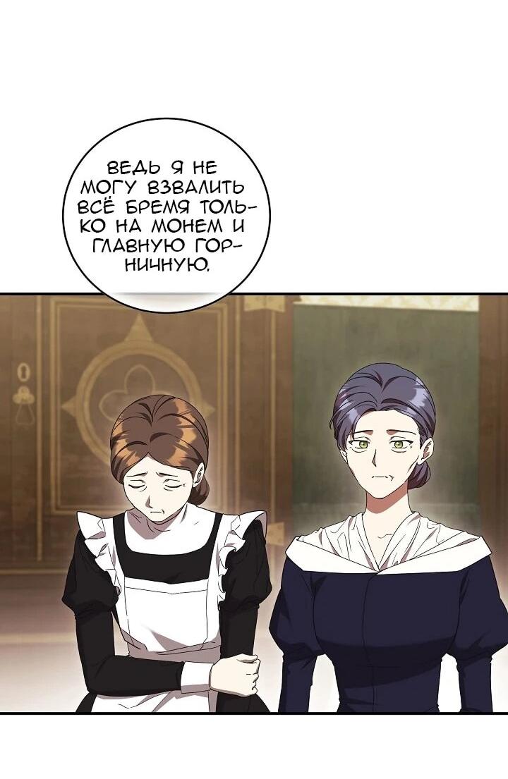 Манга Леди, разорвавшая помолвку, помешана лишь на финале. - Глава 79 Страница 23