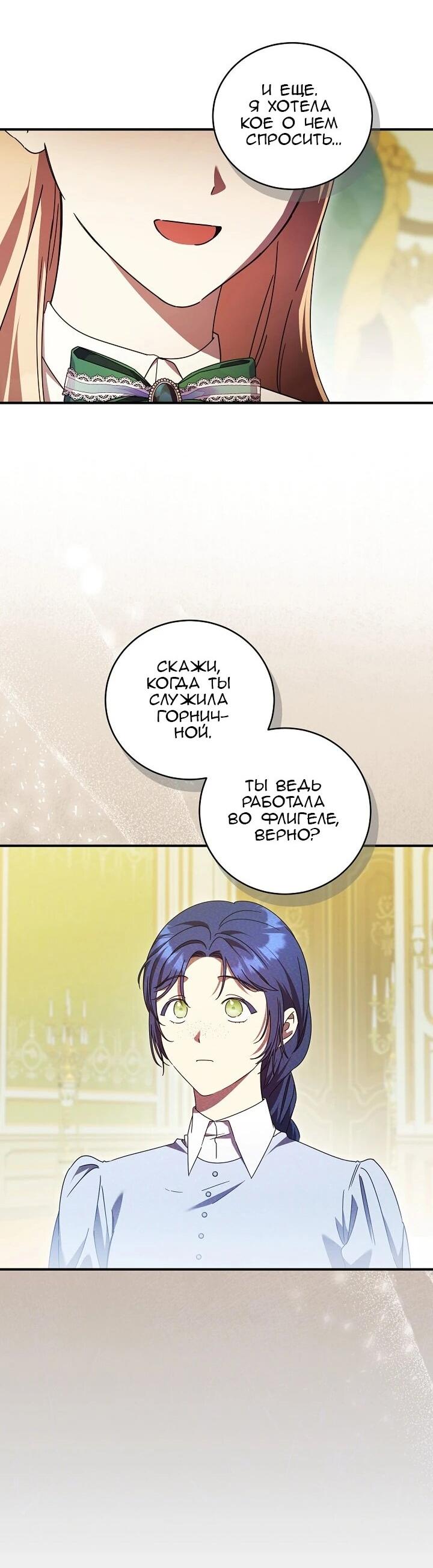 Манга Леди, разорвавшая помолвку, помешана лишь на финале. - Глава 79 Страница 44