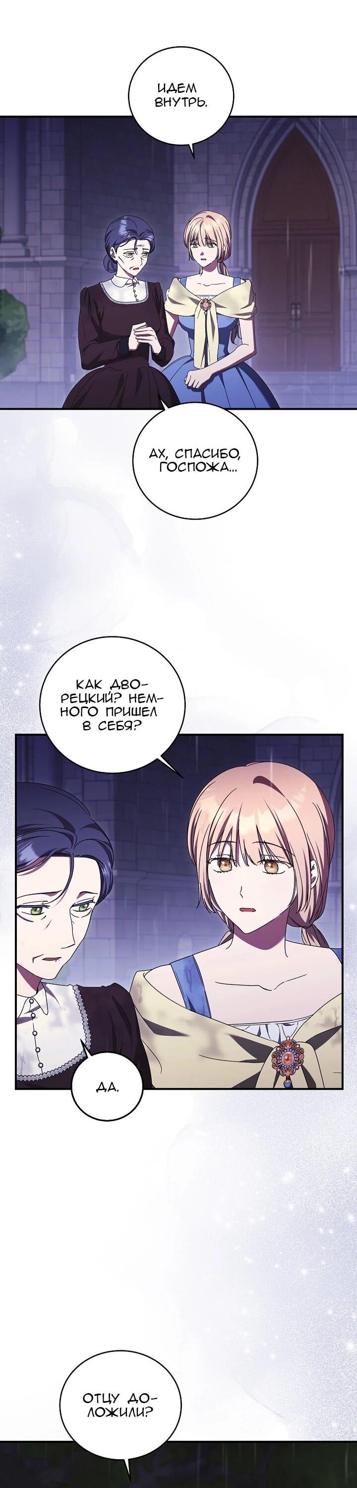 Манга Леди, разорвавшая помолвку, помешана лишь на финале. - Глава 79 Страница 7