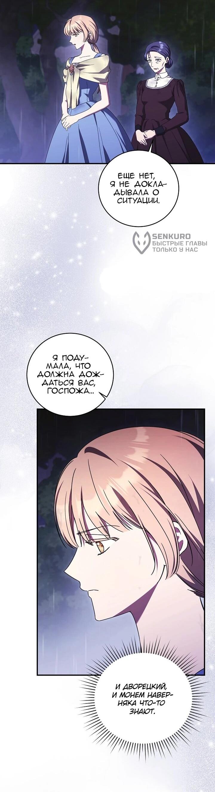 Манга Леди, разорвавшая помолвку, помешана лишь на финале. - Глава 79 Страница 8