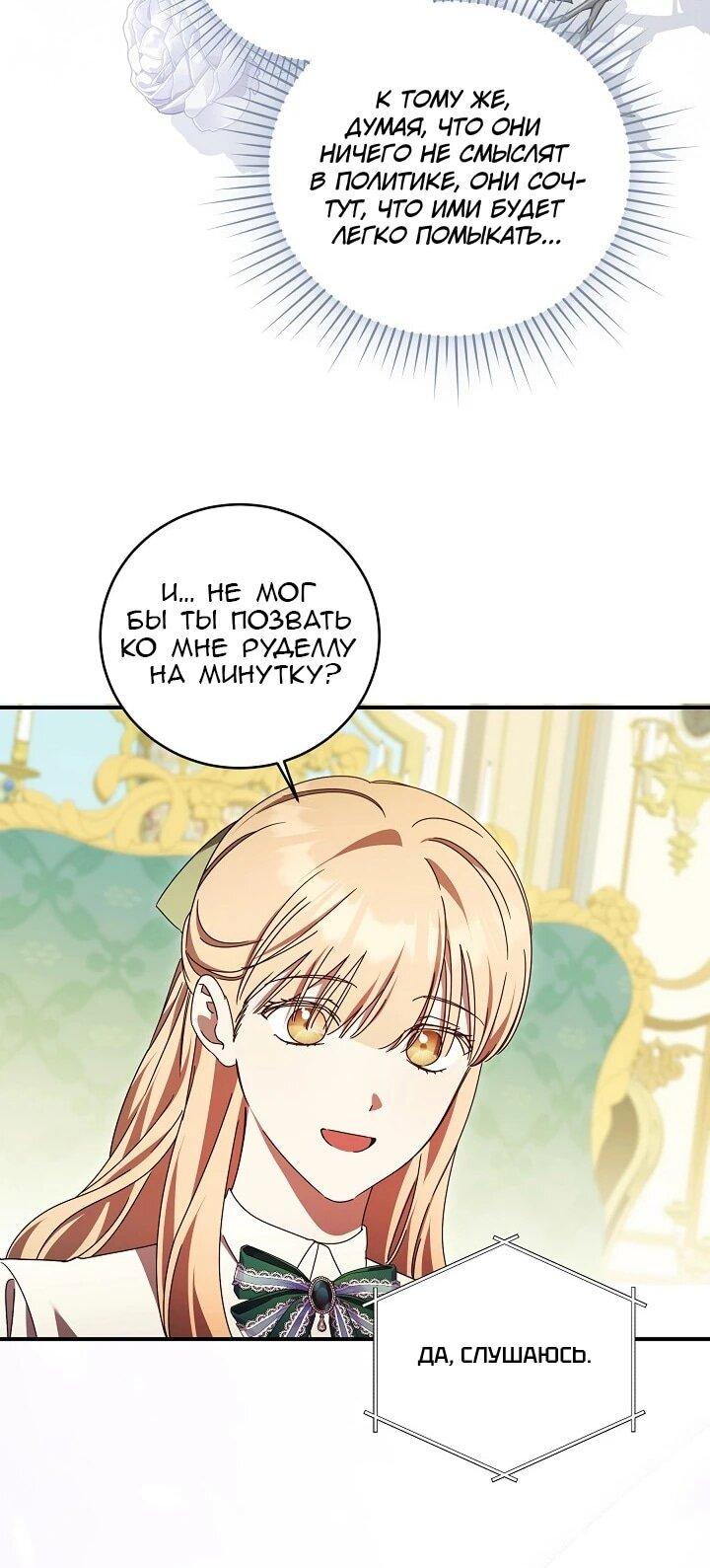 Манга Леди, разорвавшая помолвку, помешана лишь на финале. - Глава 79 Страница 42