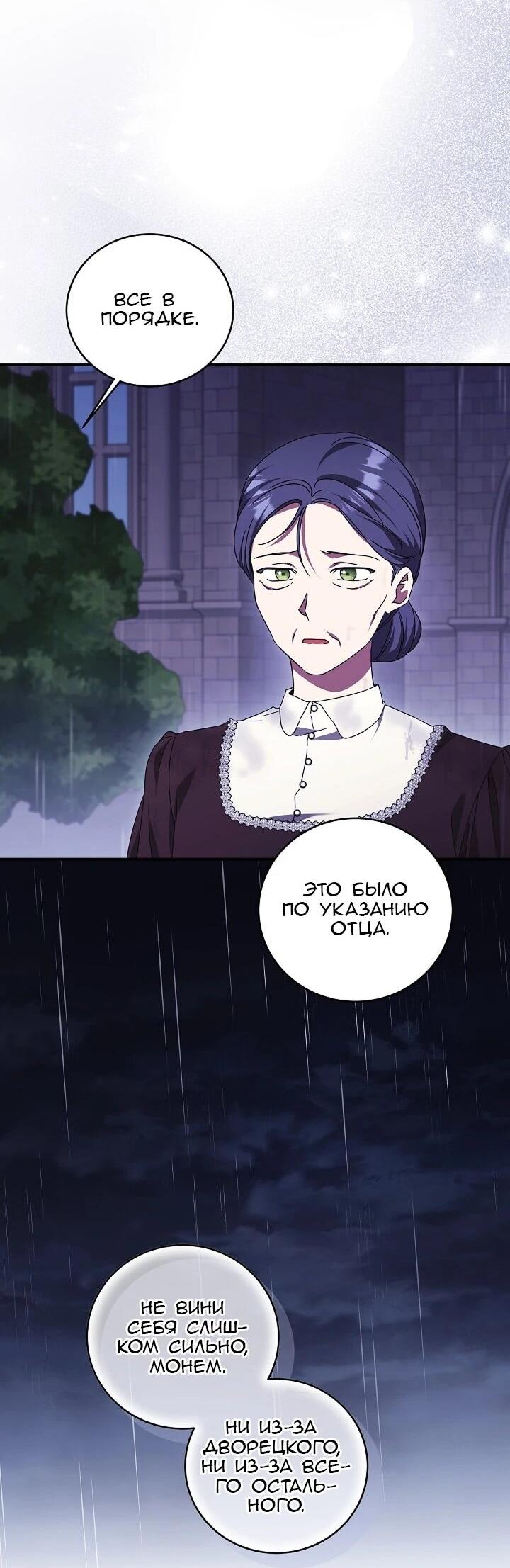 Манга Леди, разорвавшая помолвку, помешана лишь на финале. - Глава 79 Страница 9