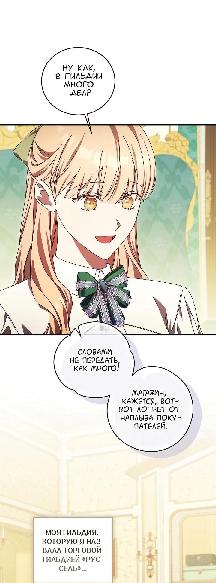 Манга Леди, разорвавшая помолвку, помешана лишь на финале. - Глава 79 Страница 36