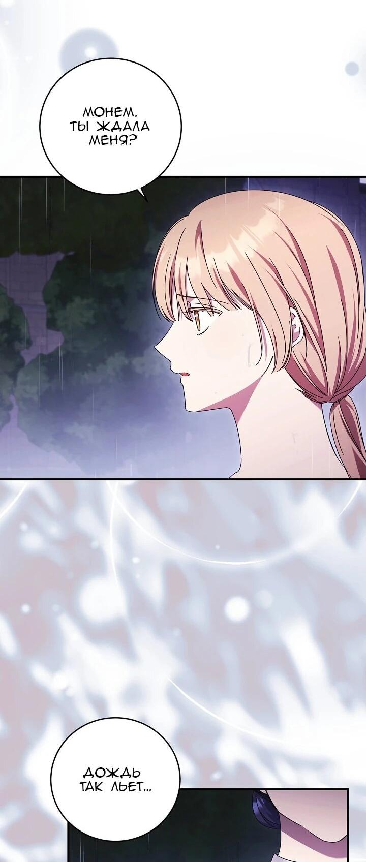 Манга Леди, разорвавшая помолвку, помешана лишь на финале. - Глава 79 Страница 5