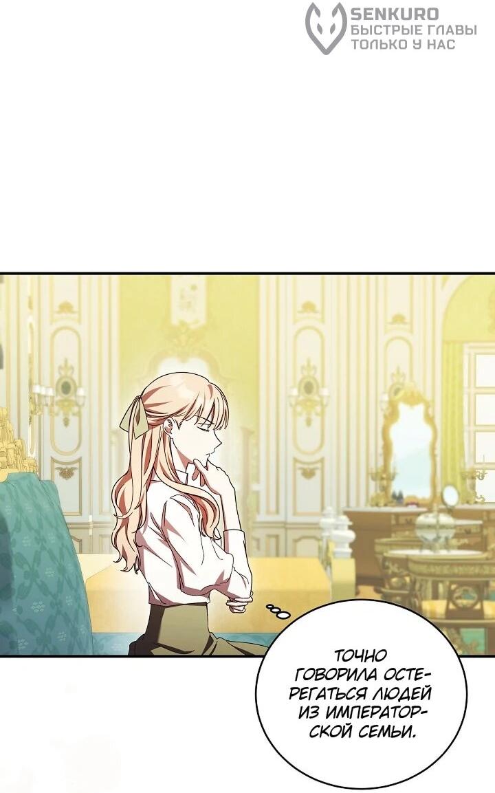 Манга Леди, разорвавшая помолвку, помешана лишь на финале. - Глава 79 Страница 30