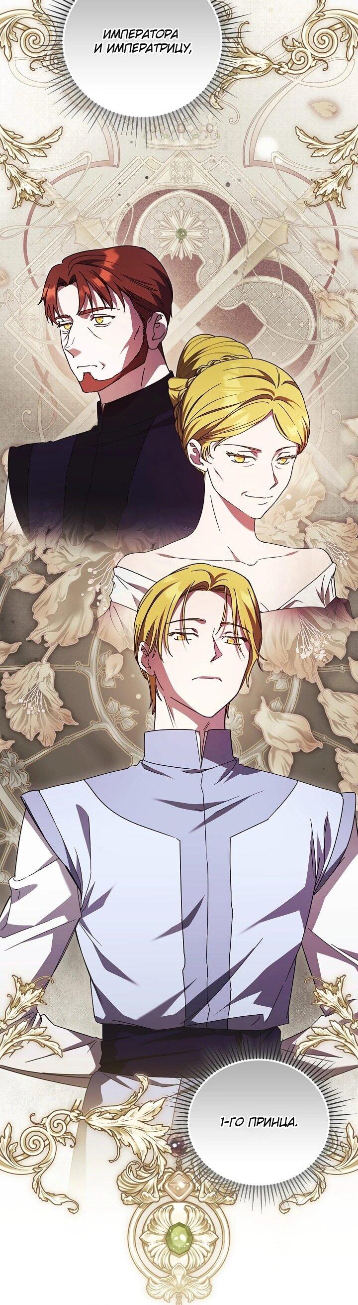 Манга Леди, разорвавшая помолвку, помешана лишь на финале. - Глава 79 Страница 32